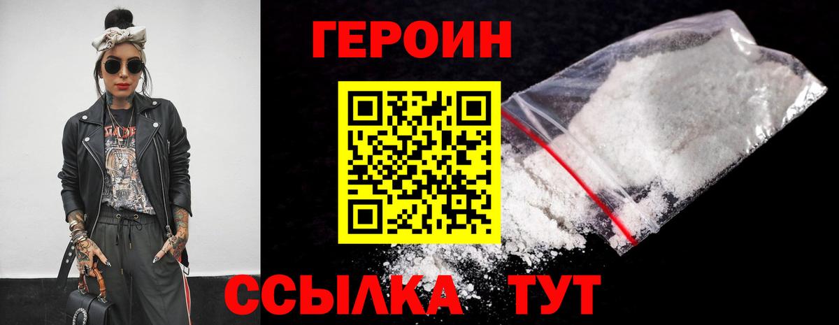 ГЕРОИН герыч Шали