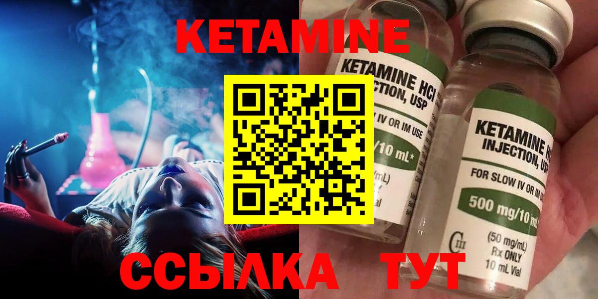 Кетамин ketamine  блэк спрут вход  Шали  Вход с VPN 