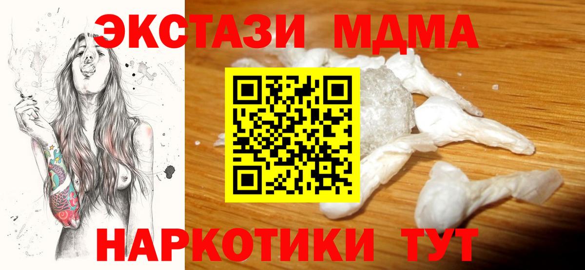МДМА молли  Вход с VPN  Шали  MDMA кристаллы 