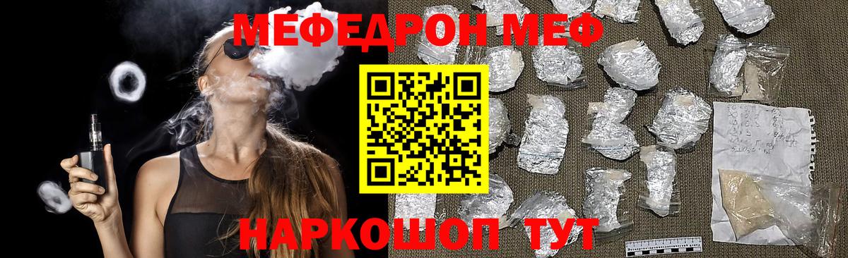 МЕФ VHQ  Мефедрон  Вход с VPN  Меф  наркошоп  Мефедрон VHQ  Шали 
