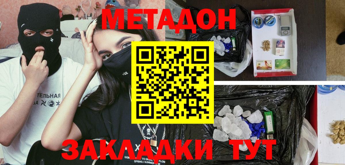 Метадон белоснежный  Вход с VPN  Шали  МЕТАДОН мёд 