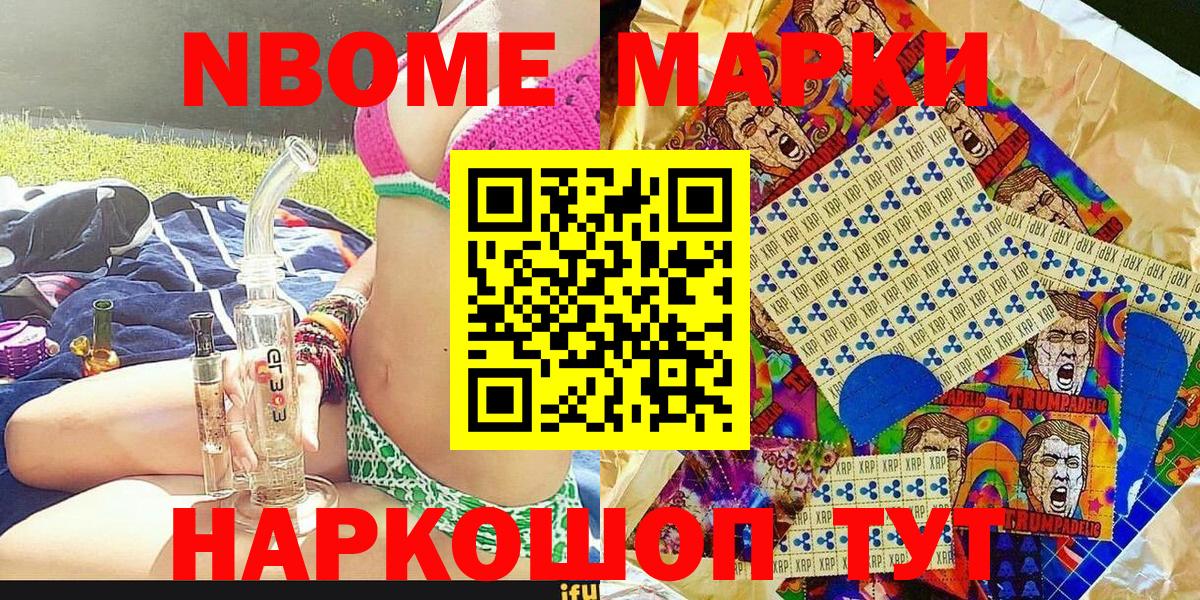 Шали  Марки NBOMe 1500мкг  Вход с VPN 