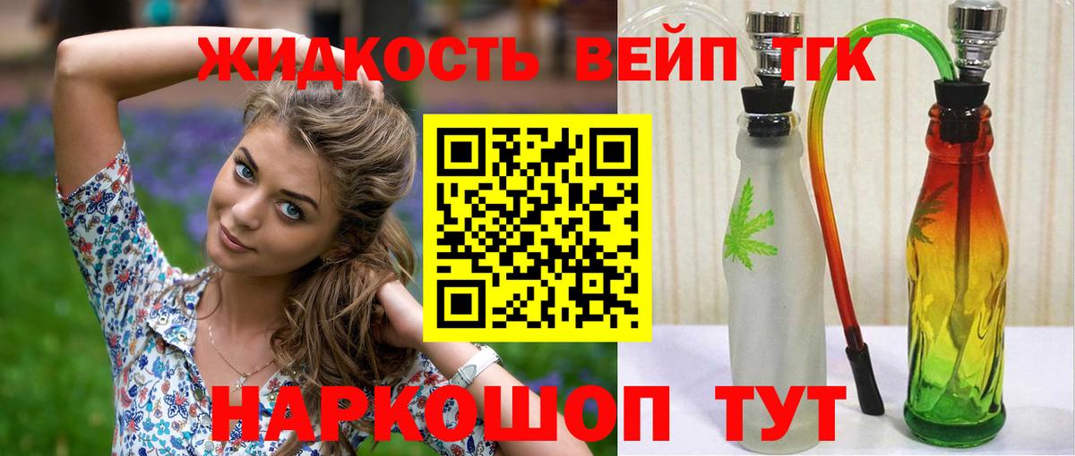 Дистиллят ТГК вейп с тгк Шали